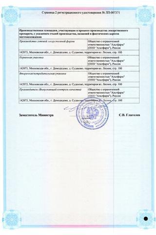 Сертификат Флюковаг суппозитории вагинальные 300 мг 1 шт