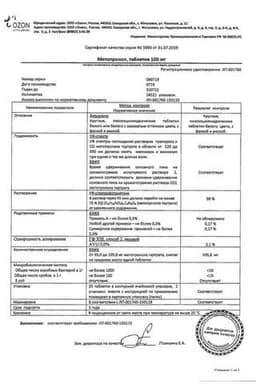 Сертификат Метопролол 100 мг таблетки 30 шт