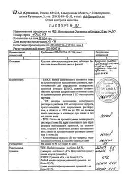 Сертификат Метопролол 50 мг таблетки 30 шт