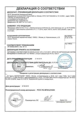 Сертификат Метопролол 50 мг таблетки 30 шт