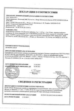Сертификат Ко-Дальнева 10 мг+2,5 мг+8 мг таблетки 90 шт