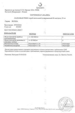 Сертификат Лазолван Рино 82 мкг/доза спрей назальный 10 мл