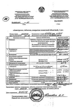 Сертификат Анастрозол 1 мг таблетки 30 шт