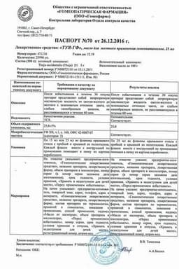 Сертификат Туя-ГФ масло гомеопатическое для местного применения 25 мл