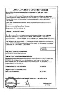 Сертификат Ципрофлоксацин 500 мг таблетки 10 шт