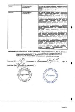 Сертификат МестаМидин-сенс раствор для местного и наружного применения флакон-распылитель с канюлей 150 мл