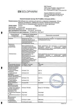Сертификат МестаМидин-сенс раствор для местного и наружного применения флакон-распылитель с канюлей 150 мл