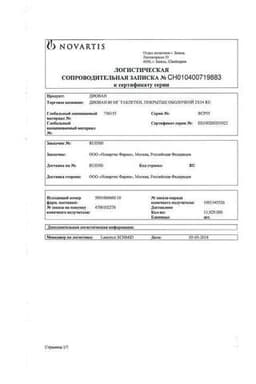 Сертификат Диован