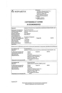 Сертификат Диован