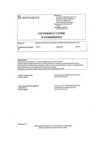 Сертификат Диован таблетки 80 мг 28 шт