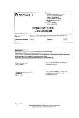 Сертификат Диован
