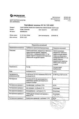Сертификат Сингуляр 10 мг таблетки 28 шт