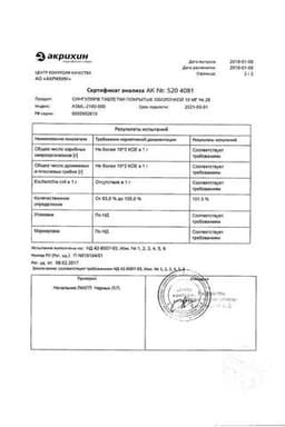 Сертификат Сингуляр 10 мг таблетки 28 шт