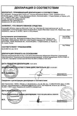 Сертификат Сингуляр 10 мг таблетки 28 шт