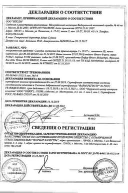 Сертификат Смекта 3 г паста для приема внутрь Карамель-Какао 8 шт
