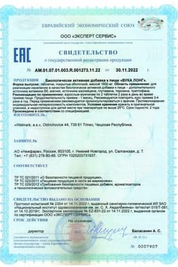 Сертификат Вука Лонг таблетки 60 шт
