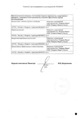 Сертификат Метформин 1000 мг таблетки 60 шт
