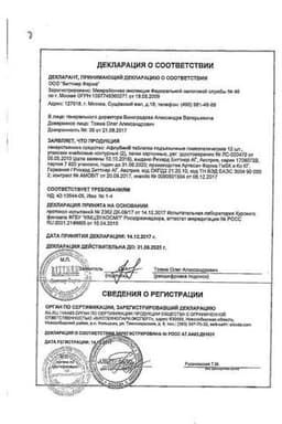 Сертификат Афлубин таблетки гомеопатические подъязычные 24 шт
