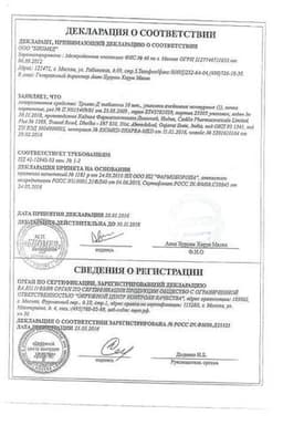 Сертификат Триган-Д 20 мг+500 мг таблетки 10 шт