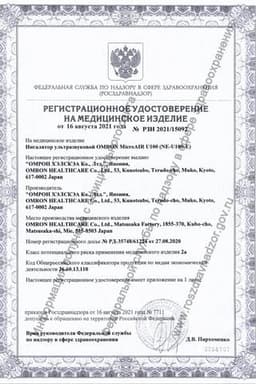Сертификат Omron Ингалятор ультразвуковой MicroAIR U100