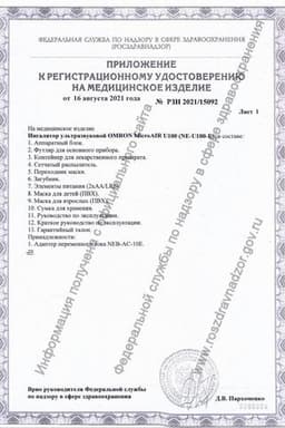 Сертификат Omron Ингалятор ультразвуковой MicroAIR U100