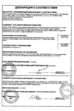 Сертификат Момат Рино Адванс 140 мкг/доза+50 мкг/доза спрей назальный 150 доз