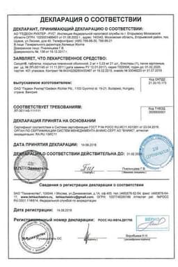 Сертификат Силует 2 мг+0,03 мг таблетки 21 шт