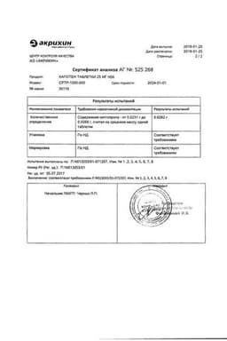Сертификат Капотен 25 мг таблетки 56 шт