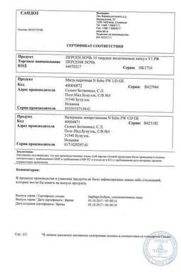 Сертификат Персен Ночь капсулы 10 шт