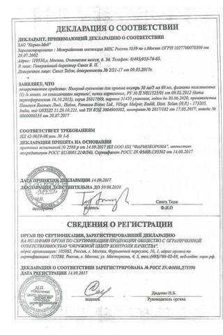 Сертификат Нимулид суспензия 50 мг/5 мл 60 мл 1 шт
