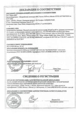 Сертификат Нимулид 10 мг/мл суспензия для приема внутрь 60 мл