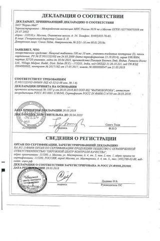 Сертификат Нимулид таблетки 100 мг 30 шт