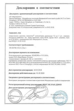 Сертификат Амелотекс 7,5 мг суппозитории ректальные 6 шт