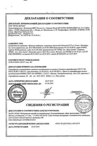 Сертификат Налгезин таблетки 275 мг 10 шт