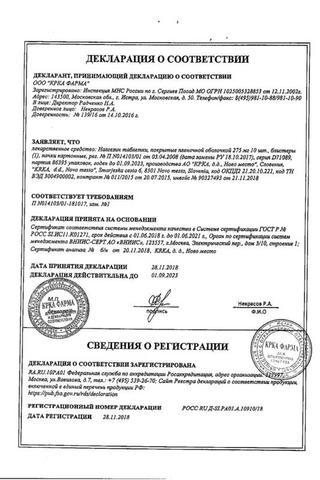 Сертификат Налгезин таблетки 275 мг 10 шт