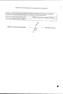 Сертификат Табекс 1,5 мг таблетки 100 шт