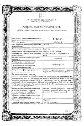 Сертификат Вазонит таблетки 600 мг 20 шт
