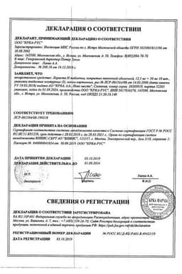 Сертификат Лориста Н 12,5 мг+50 мг таблетки 30 шт