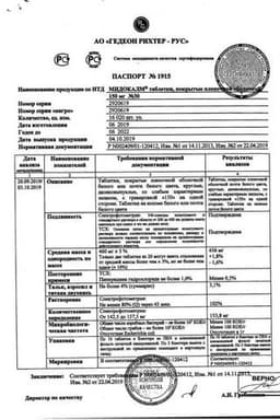 Сертификат Мидокалм 150 мг таблетки 30 шт