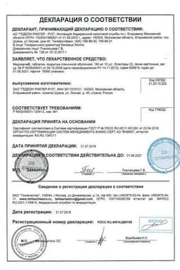 Сертификат Мидокалм 150 мг таблетки 30 шт