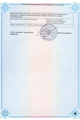 Сертификат Эналаприл