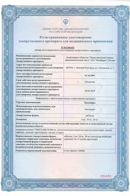 Сертификат Эналаприл
