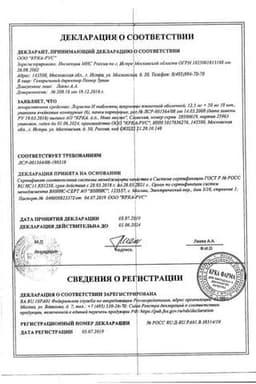 Сертификат Лориста Н 12,5 мг+50 мг таблетки 60 шт
