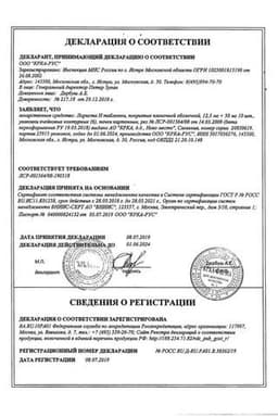 Сертификат Лориста Н 12,5 мг+50 мг таблетки 60 шт
