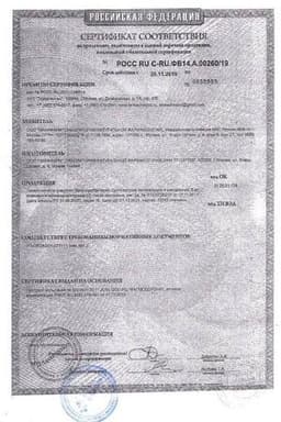 Сертификат Бифидумбактерин