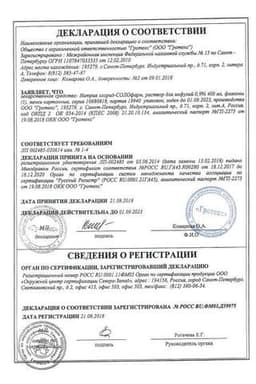 Сертификат Натрия хлорид-СОЛОфарм 0,9% раствор для инфузий 400 мл