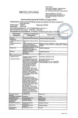 Сертификат Натрия хлорид-СОЛОфарм 0,9% раствор для инфузий 400 мл