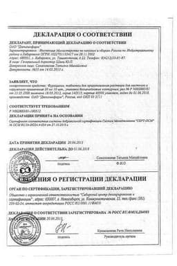 Сертификат Фурацилин