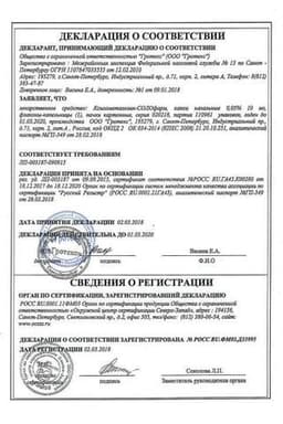 Сертификат Ксилокт-СОЛОфарм