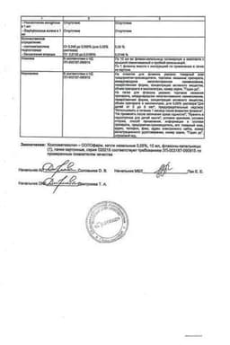 Сертификат Ксилокт-СОЛОфарм